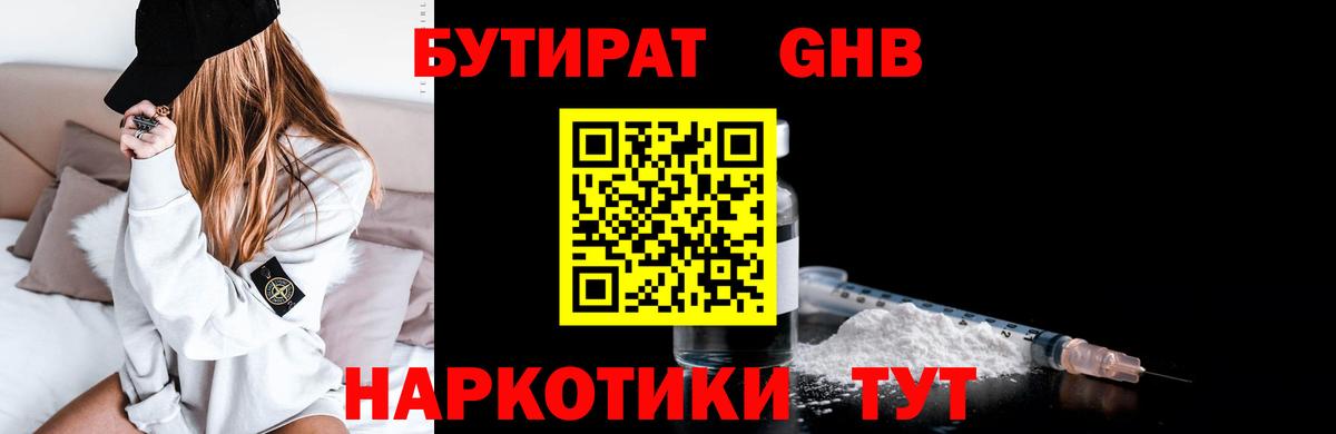 БУТИРАТ  Вход с VPN  Гусев  Бутират бутик 