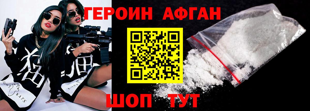 Героин Heroin Гусев