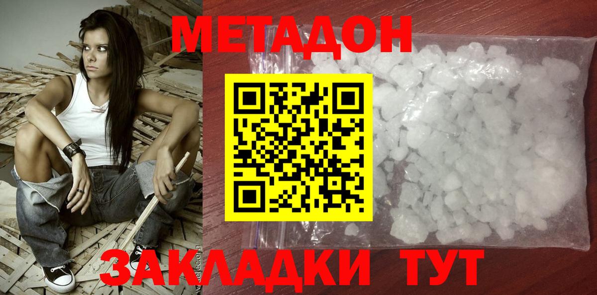МЕТАДОН кристалл  Вход с VPN  Гусев  МЕТАДОН кристалл 