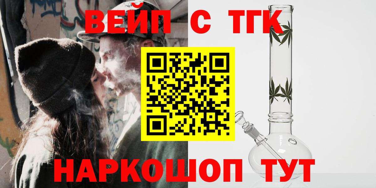 ТГК вейп  Дистиллят ТГК вейп с тгк  Вход с VPN  Гусев 